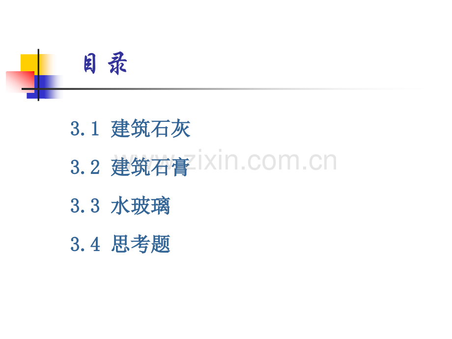 道路工程材料第34章-石灰.pptx_第1页