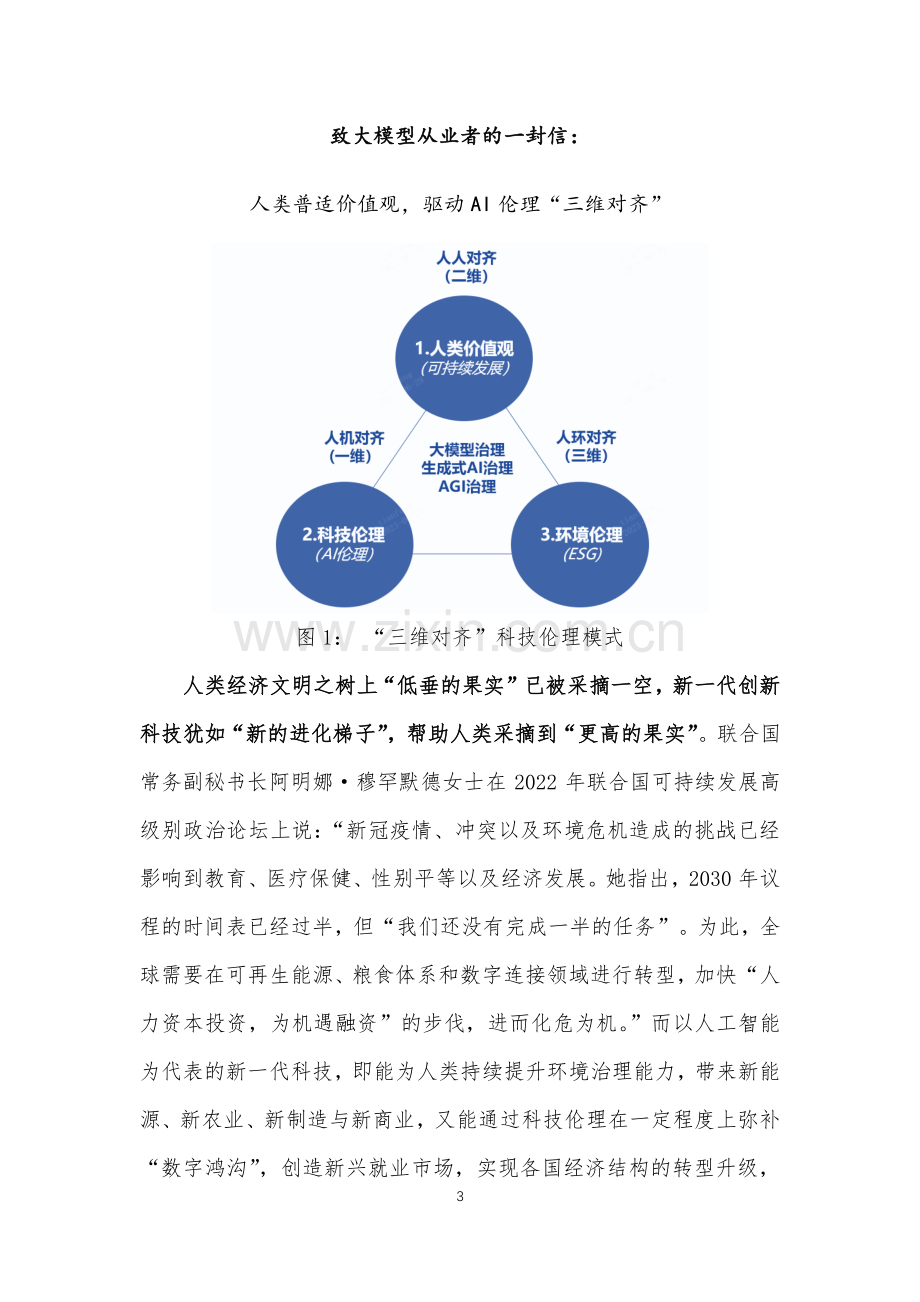 2023大模型伦理原则与实践白皮书.pdf_第3页