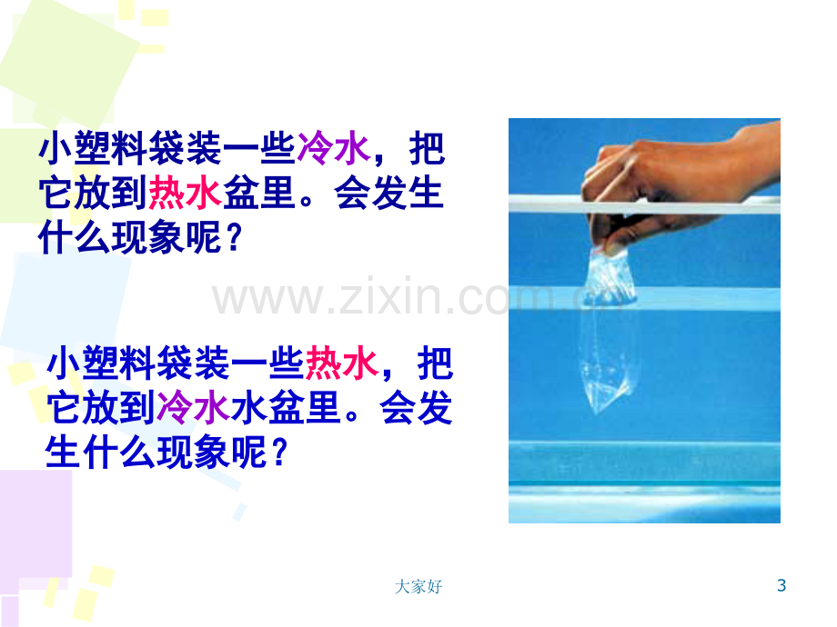 五年级科学《给冷水加热》.ppt_第3页