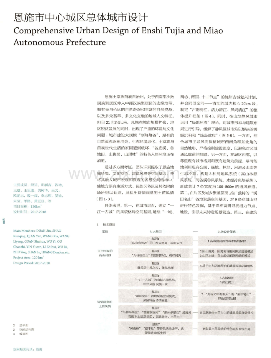 恩施市中心城区总体城市设计.pdf_第2页