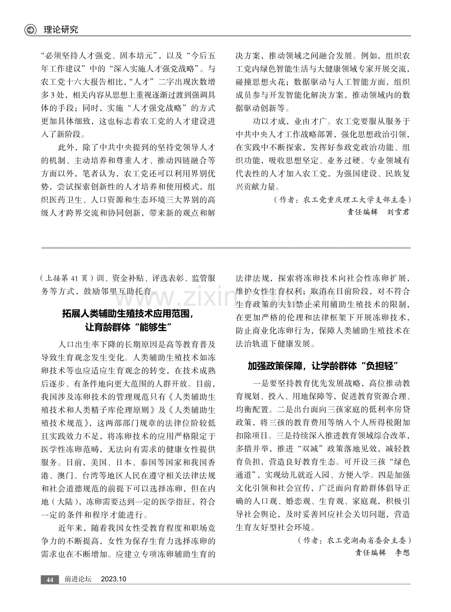 多措并举积极完善和落实生育支持措施.pdf_第2页