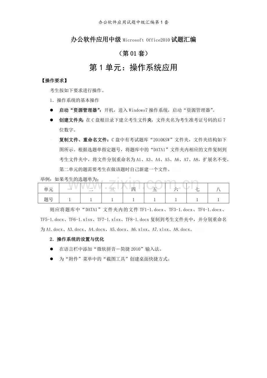 办公软件应用试题中级汇编第1套.doc_第1页