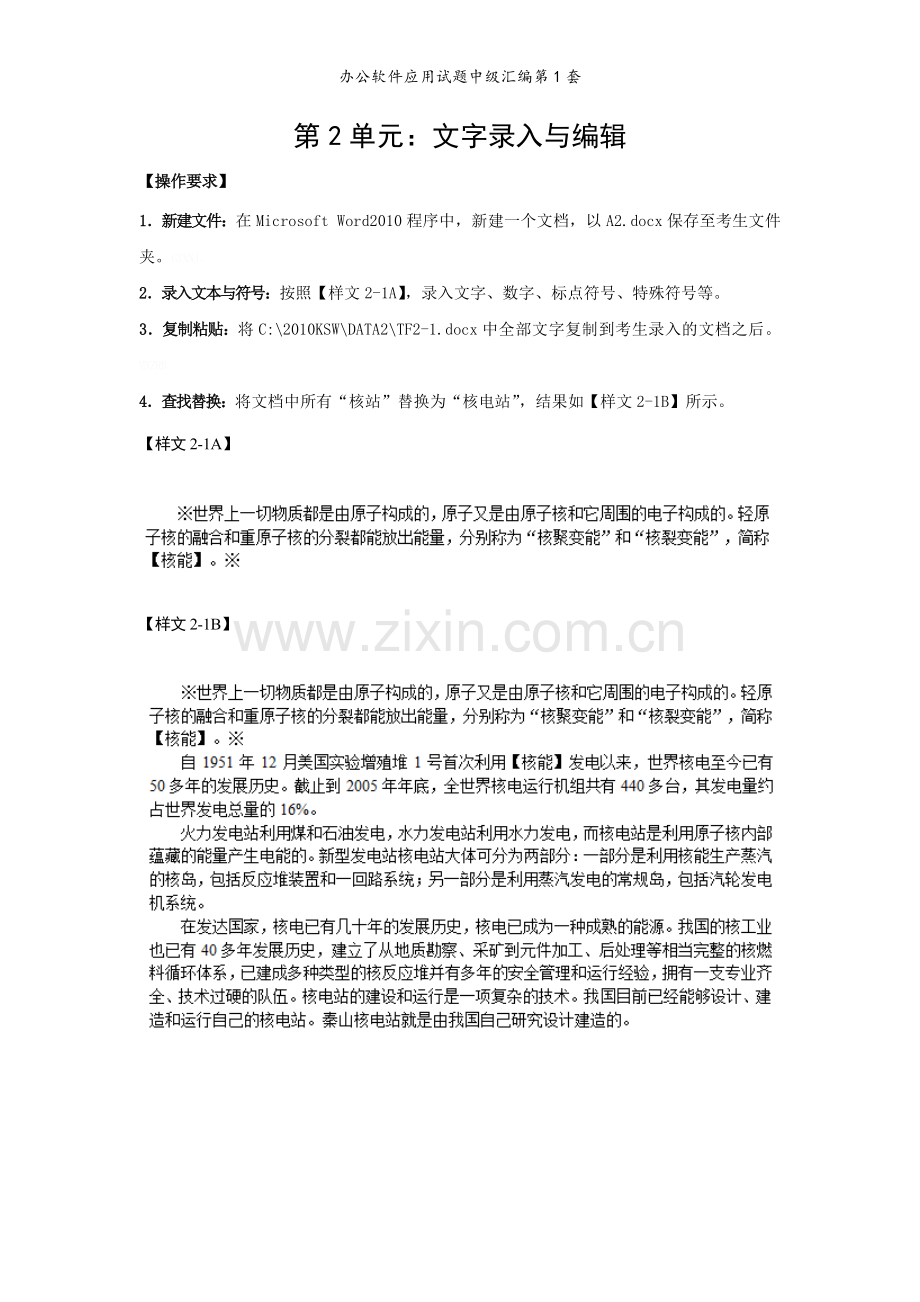 办公软件应用试题中级汇编第1套.doc_第2页