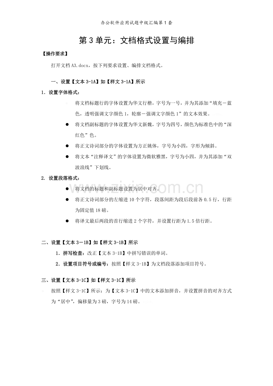 办公软件应用试题中级汇编第1套.doc_第3页