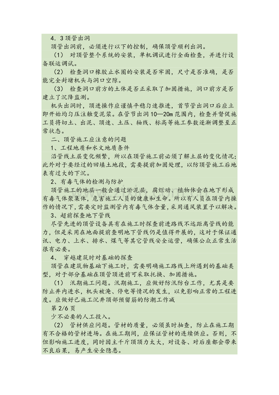 顶管安全措施.doc_第3页