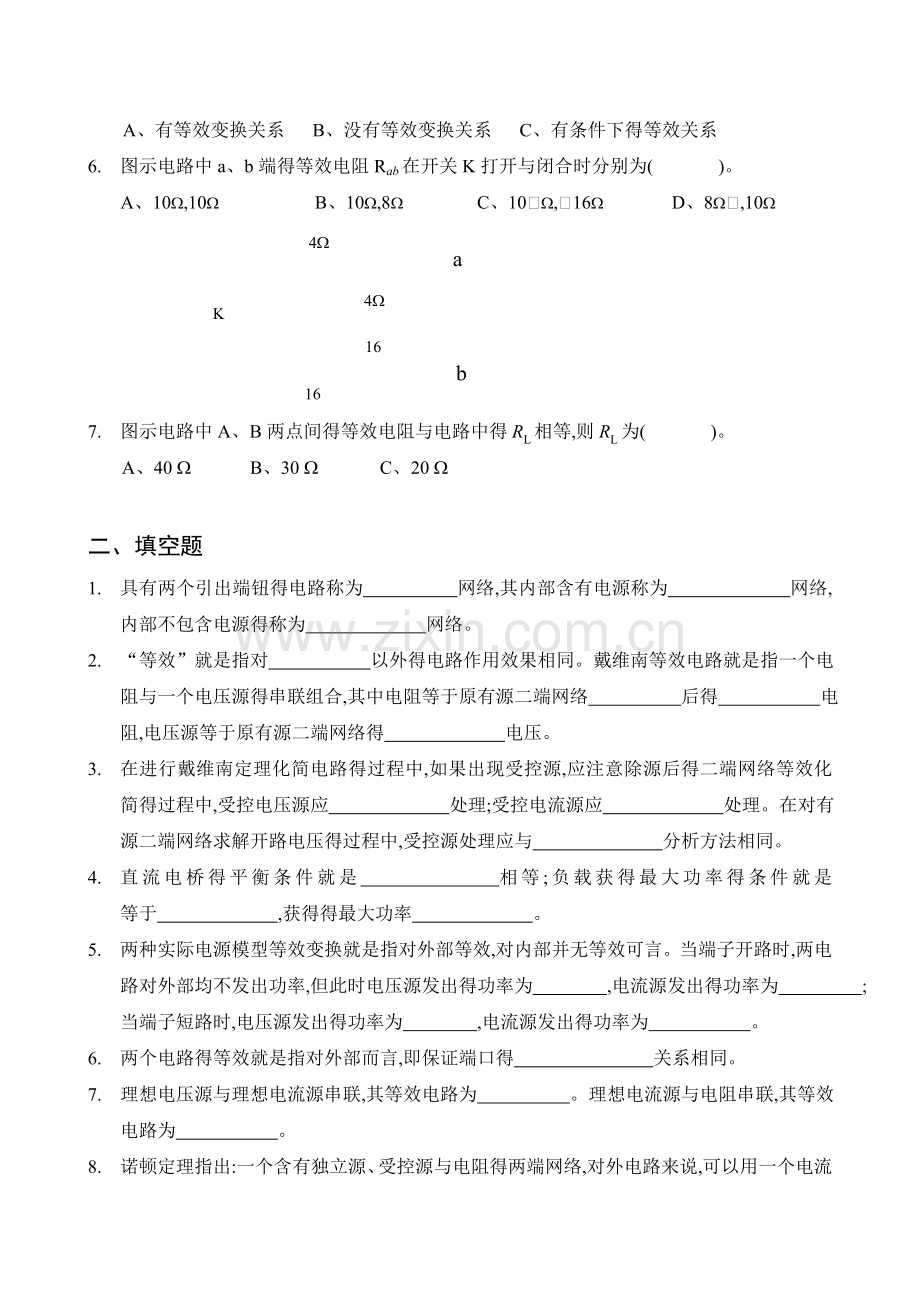 电路-第四章练习.doc_第2页