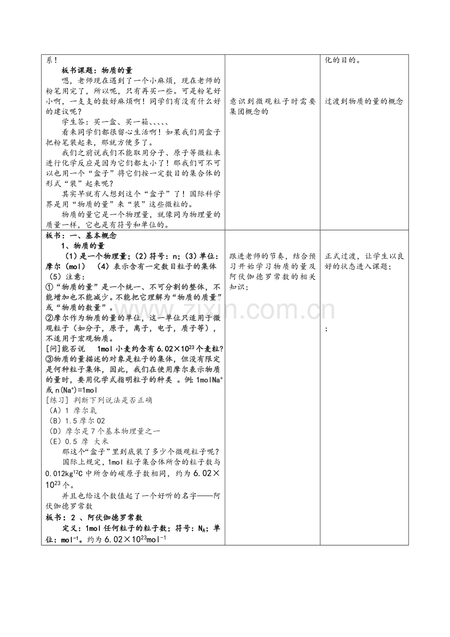 高一化学《物质的量》教案.doc_第2页