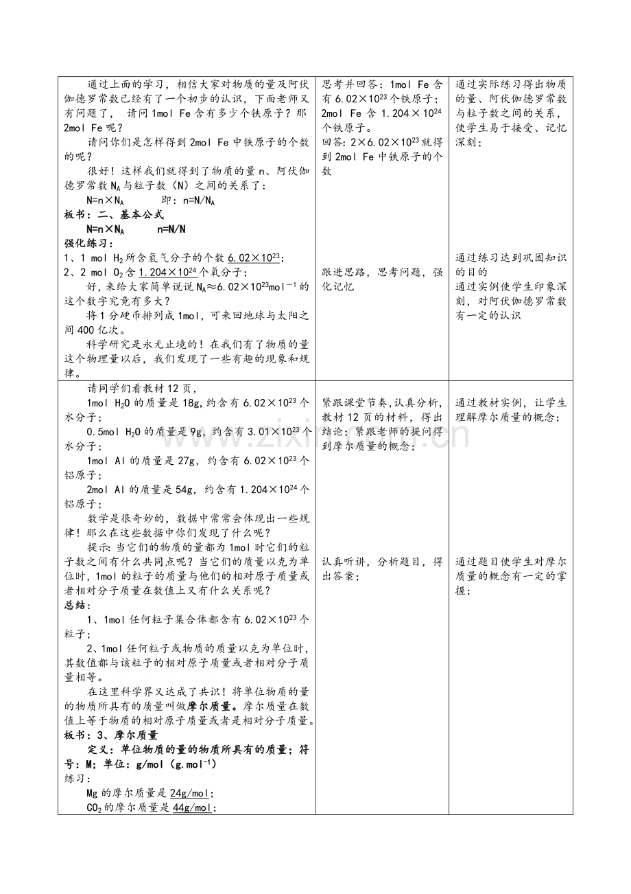 高一化学《物质的量》教案.doc_第3页