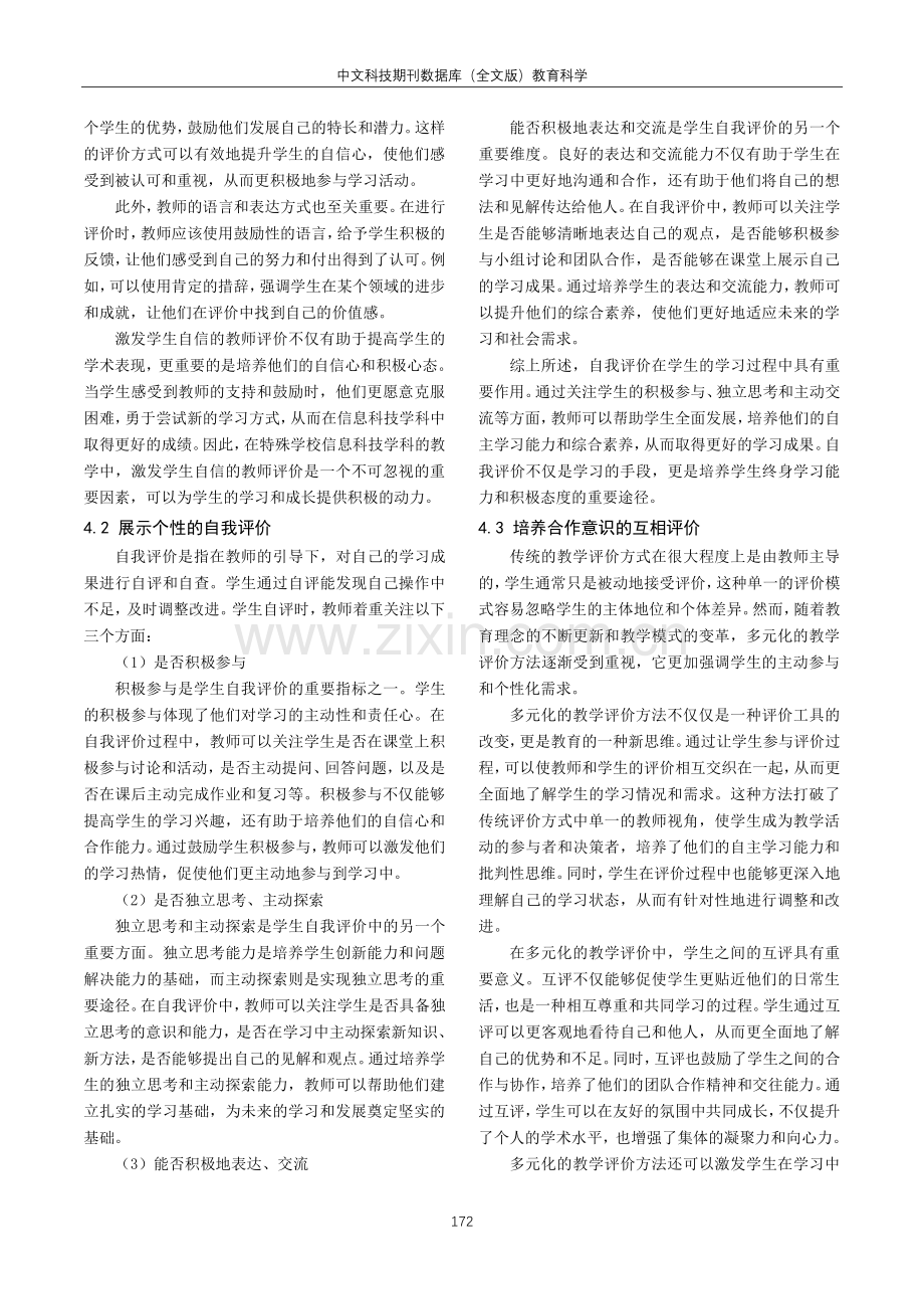 多元化评价策略在特殊学校信息科技学科中的运用.pdf_第2页