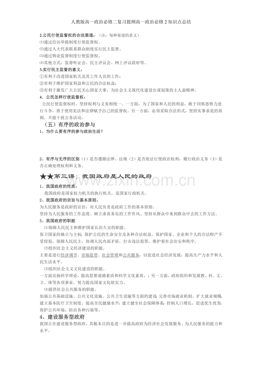 人教版高一政治必修二复习提纲高一政治必修2知识点总结.doc_第3页