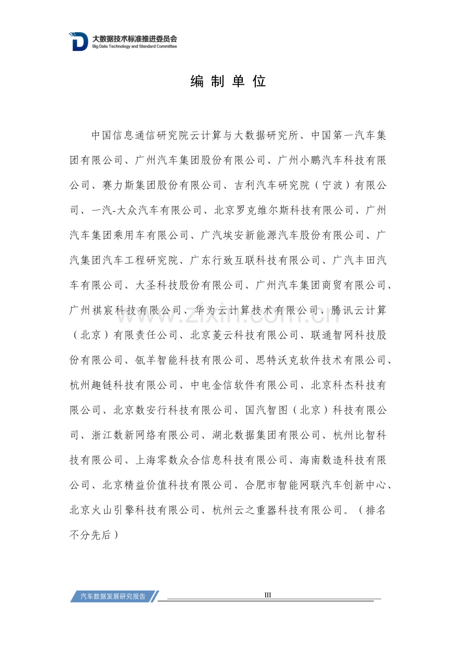 汽车数据发展研究报告（2023）.pdf_第3页