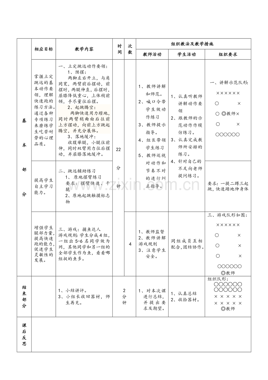 体育课立定跳远教案.doc_第2页