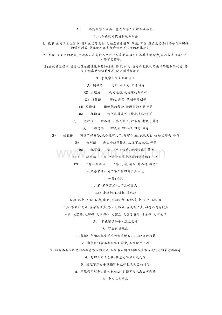 餐饮服务培训计划.doc_第3页