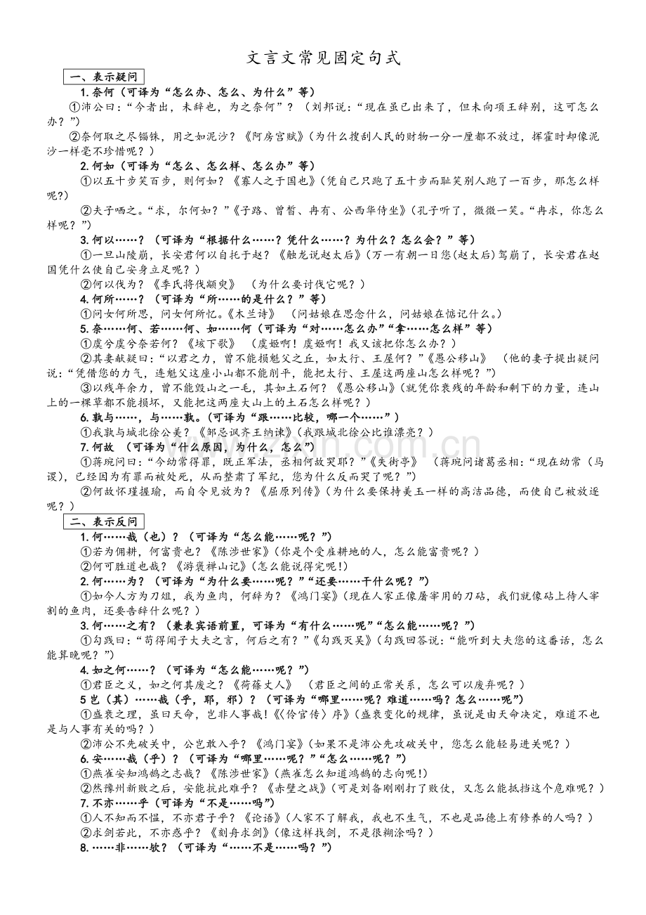 高中文言文常见固定句式.doc_第1页