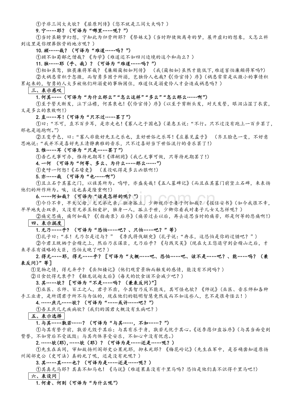 高中文言文常见固定句式.doc_第2页