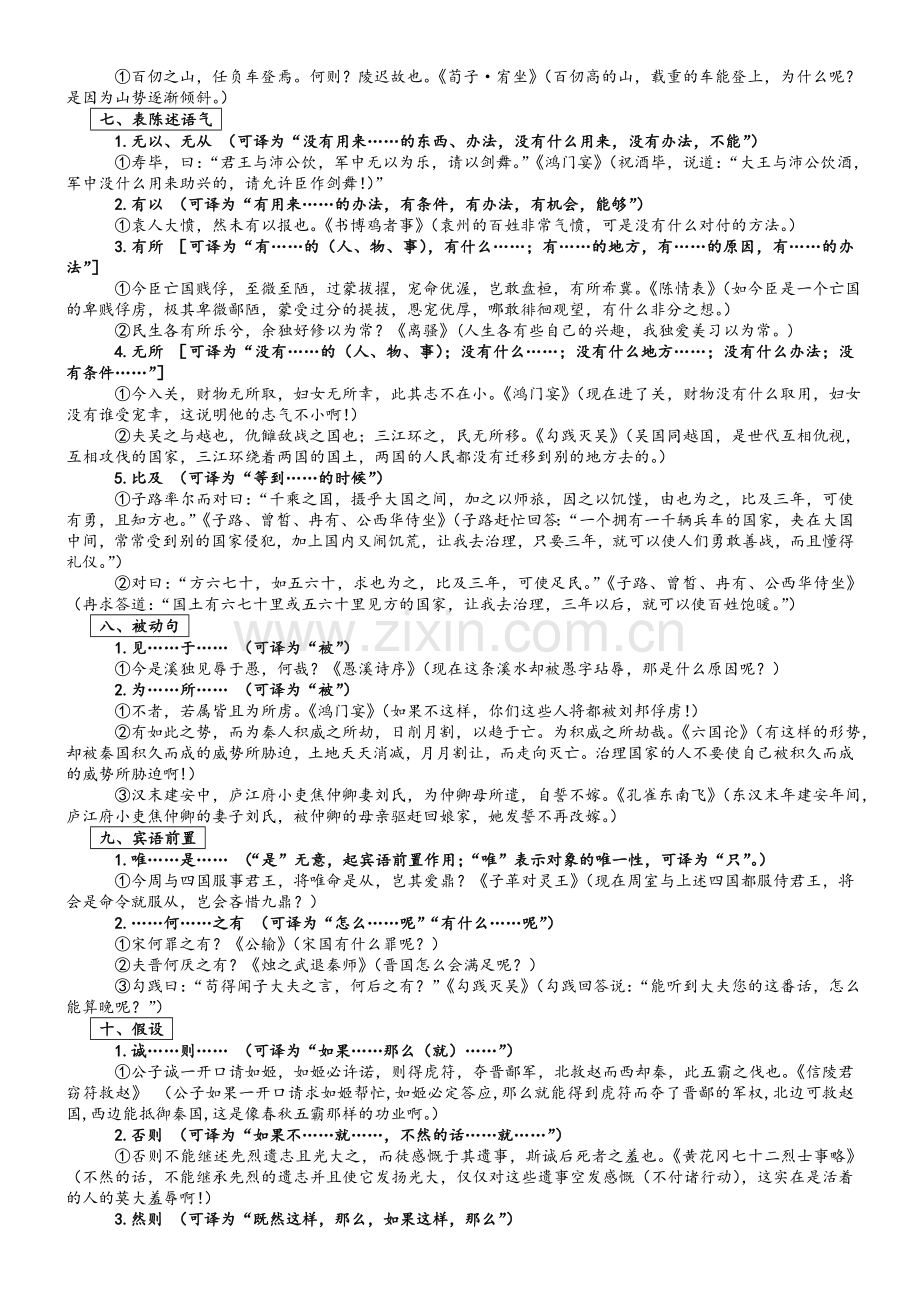 高中文言文常见固定句式.doc_第3页