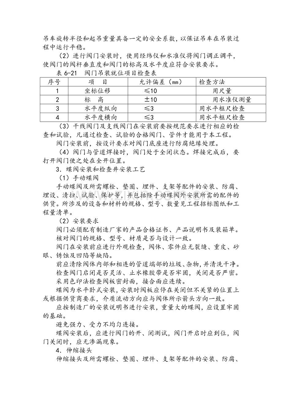 阀门井工程施工.doc_第3页