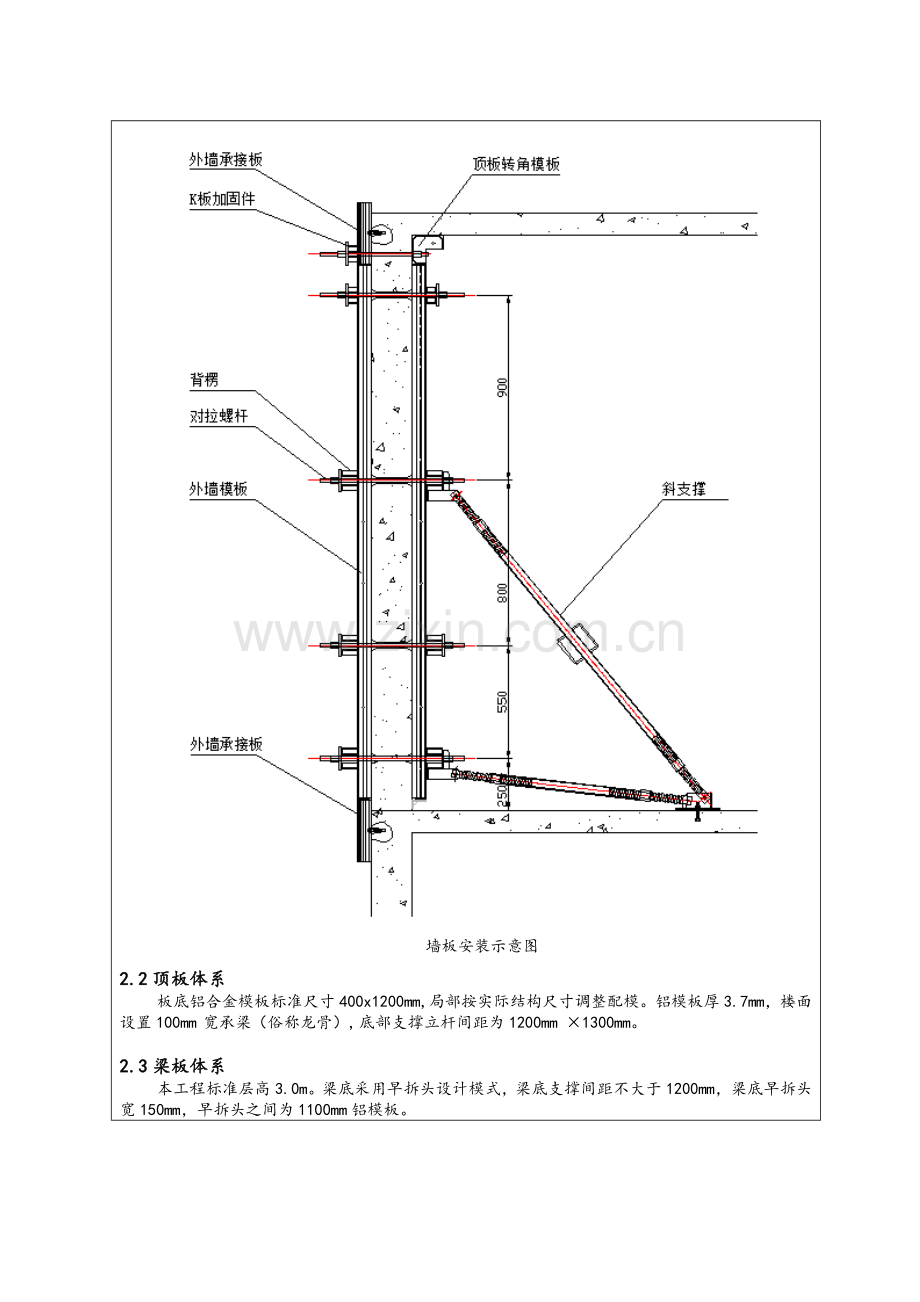 铝模技术交底.doc_第2页