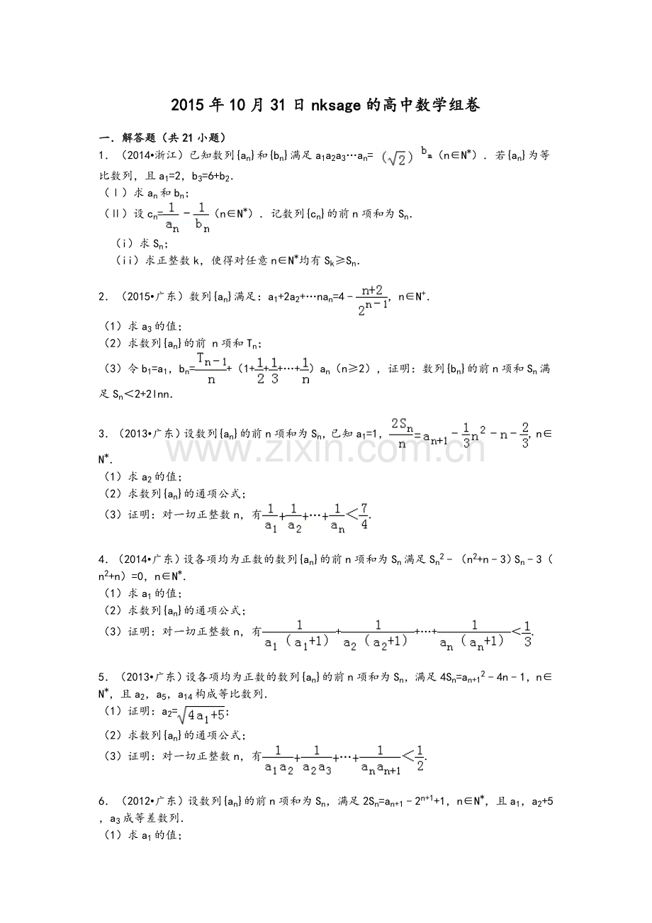 高三数列大题放缩法的应用.doc_第1页