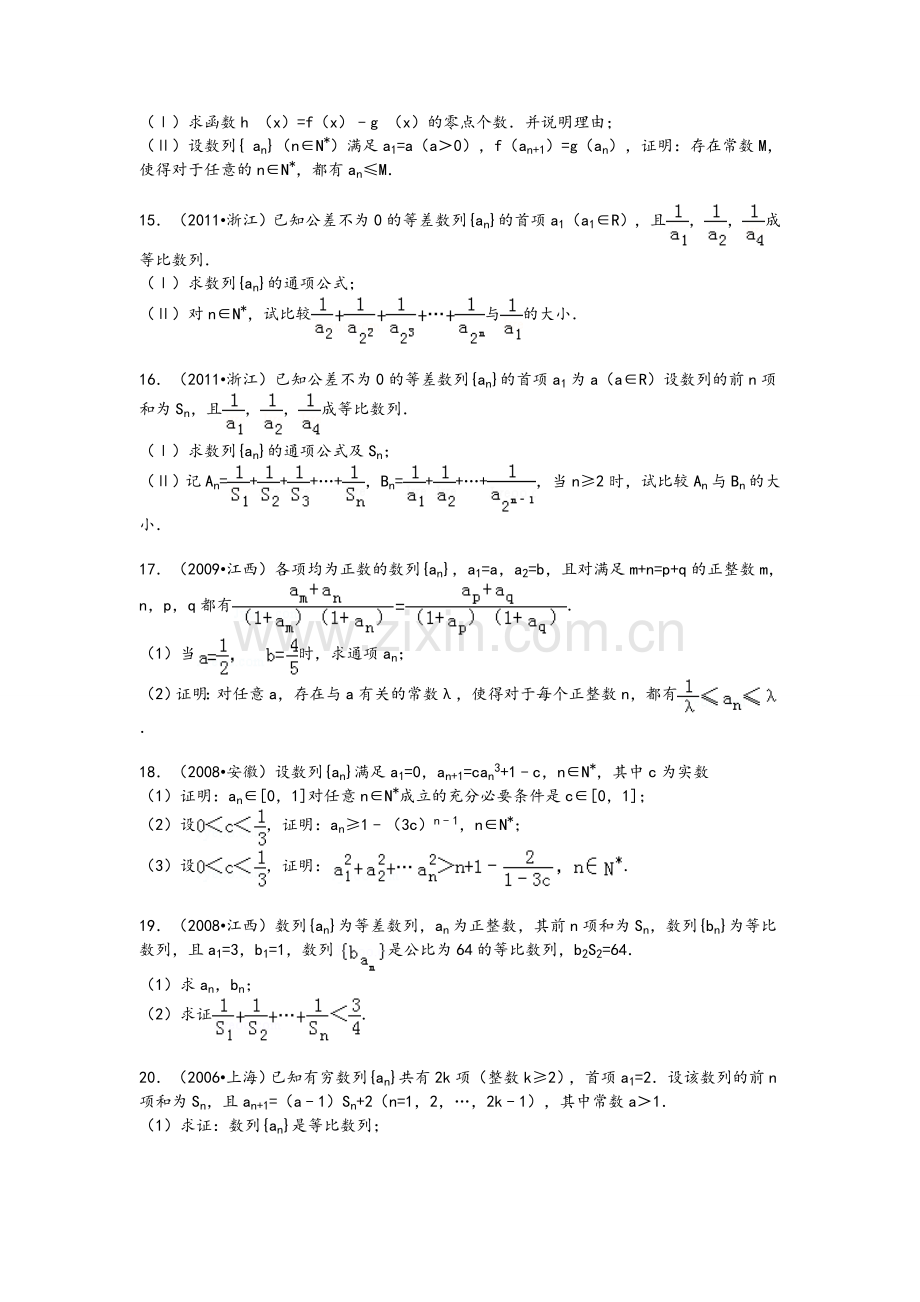 高三数列大题放缩法的应用.doc_第3页