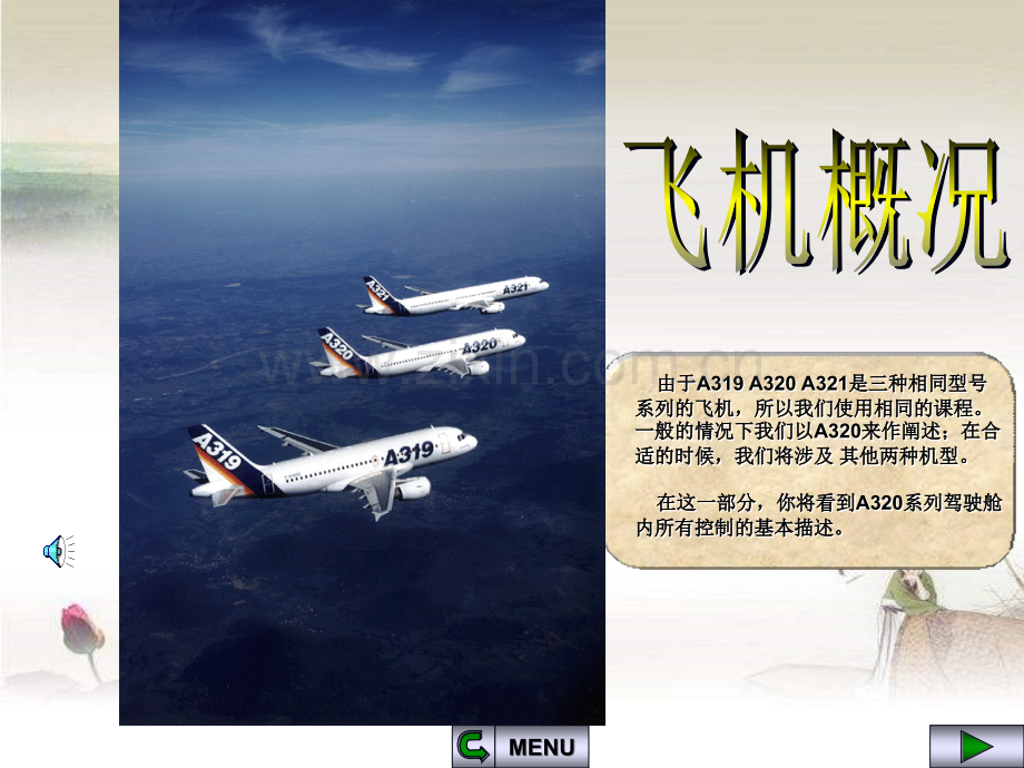 A320飞机概况-PPT.ppt_第1页