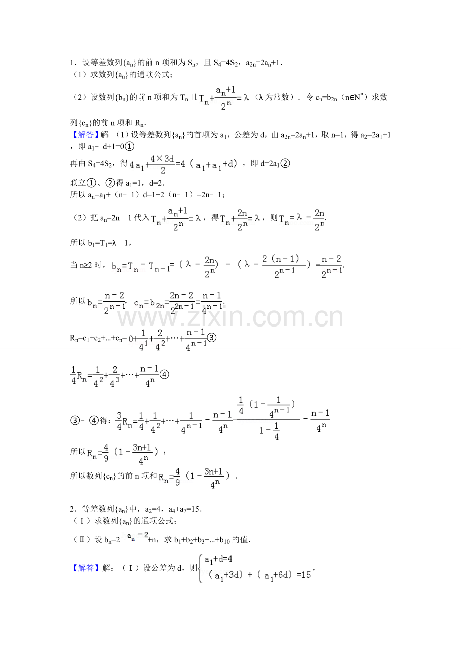 数列例题含答案.doc_第1页