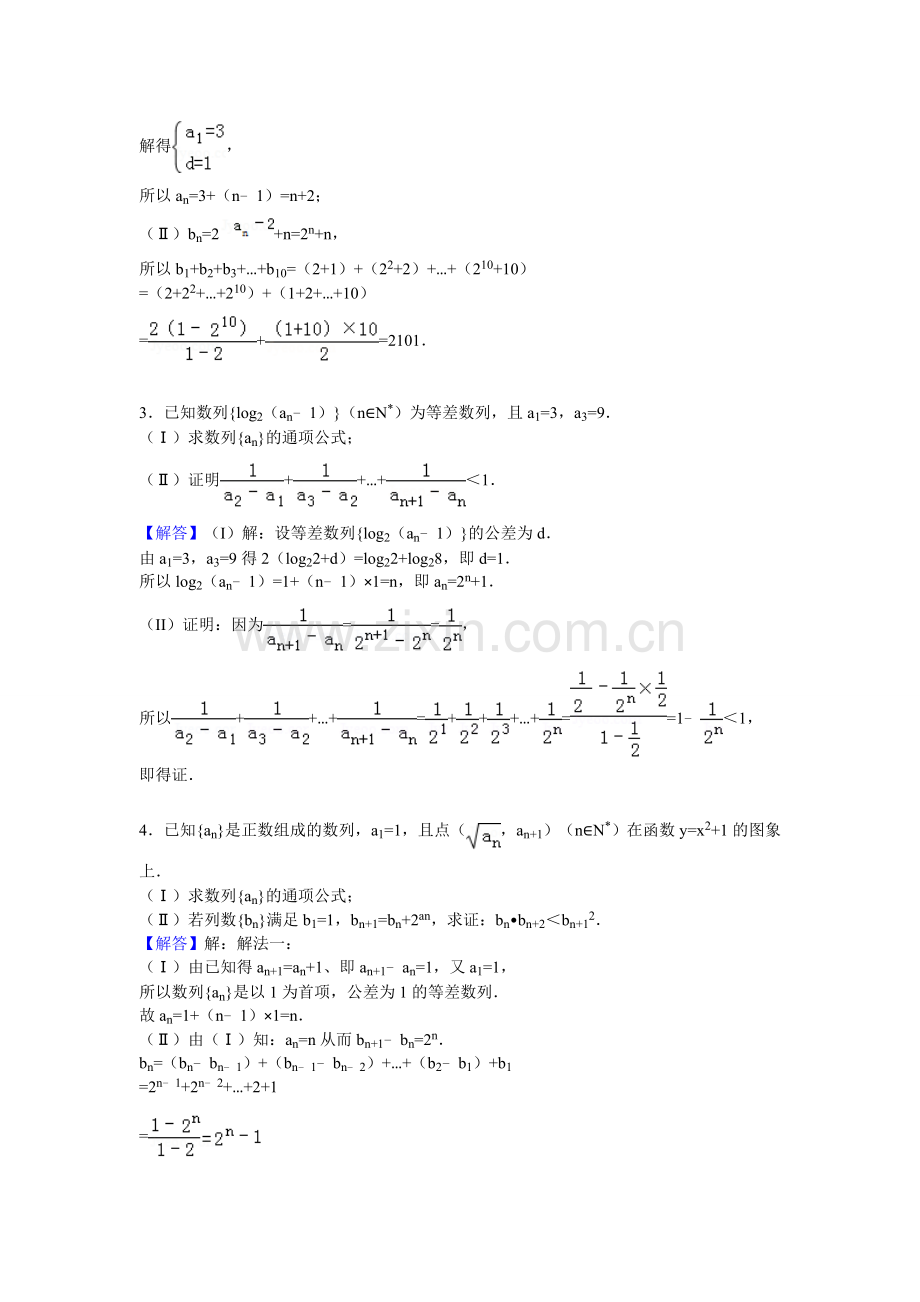 数列例题含答案.doc_第2页