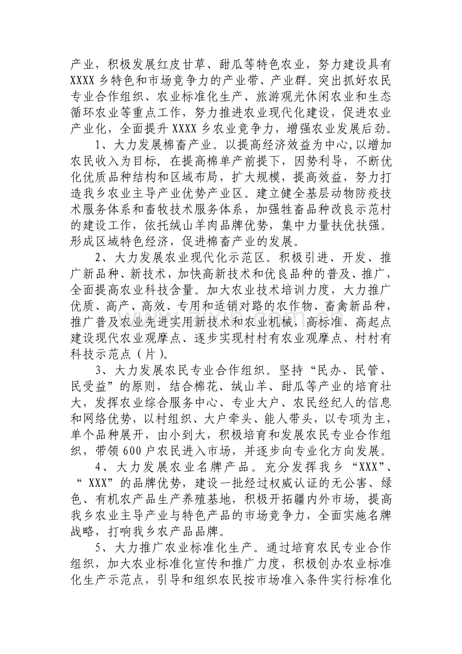 XXX二○一〇年农业农村工作计划定稿.doc_第2页