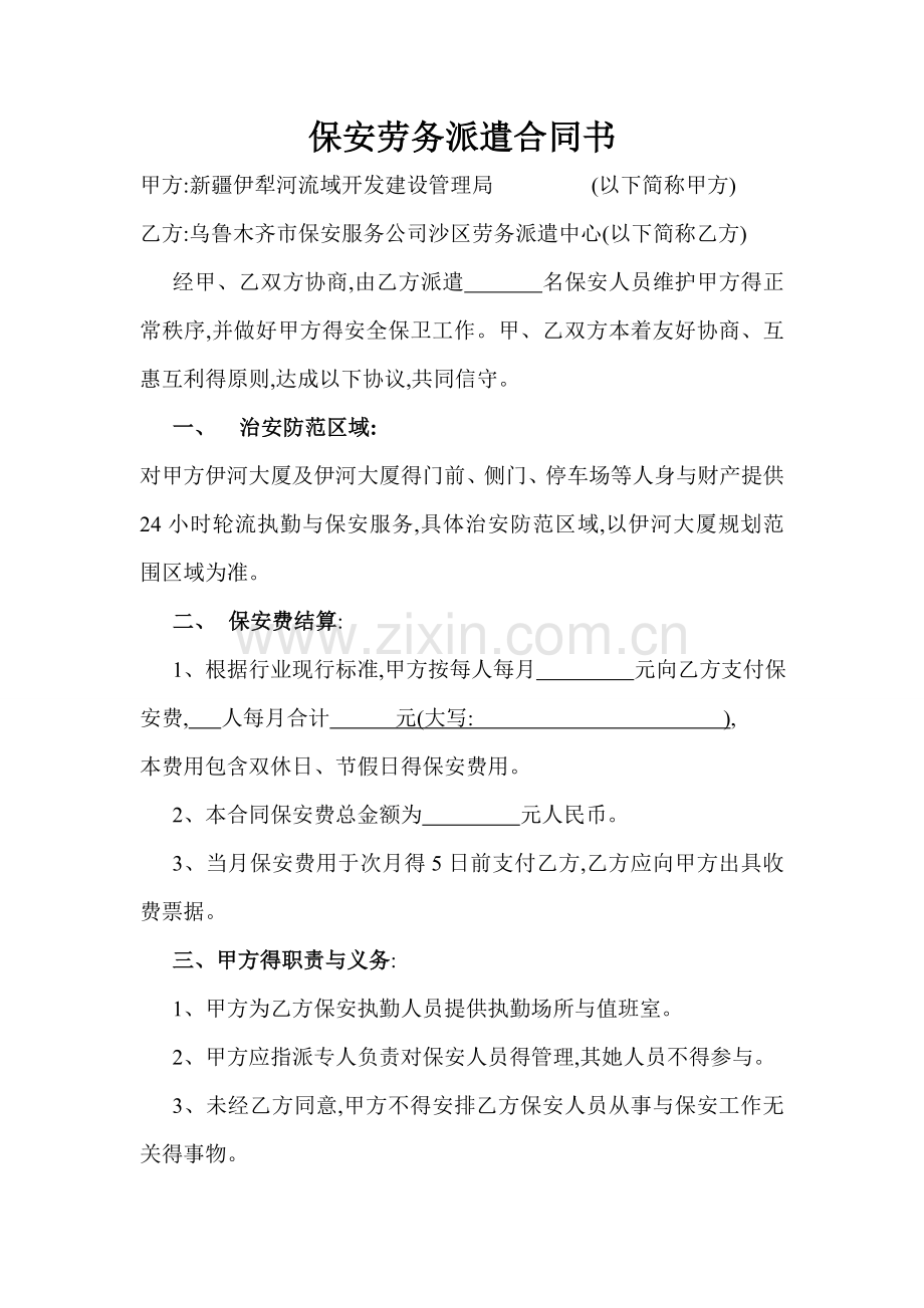 保安劳务派遣合同书.doc_第1页