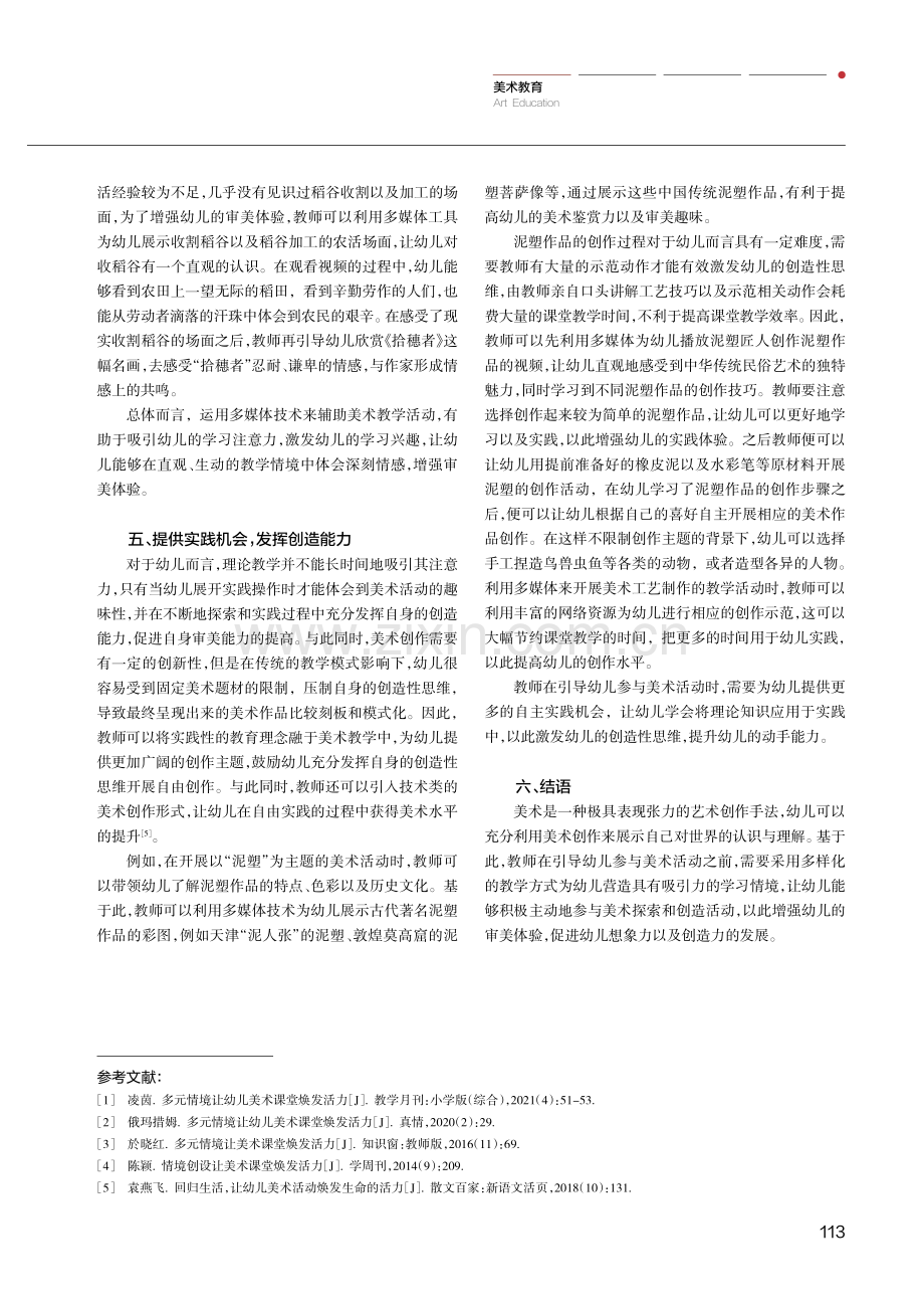 多元情境让幼儿美术活动焕发活力.pdf_第3页