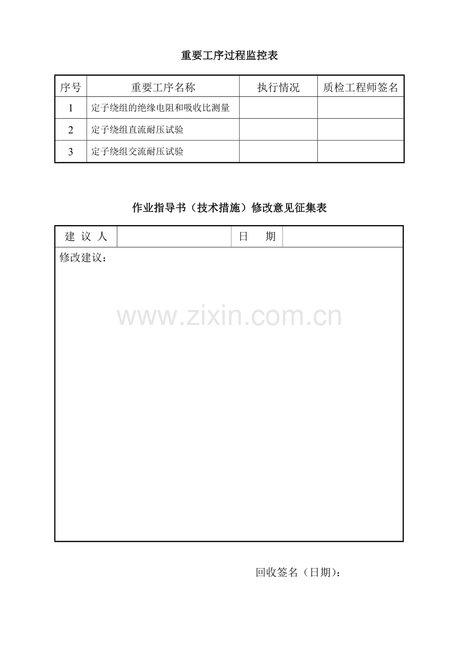 发电机交直流耐压施工方案.docx_第3页