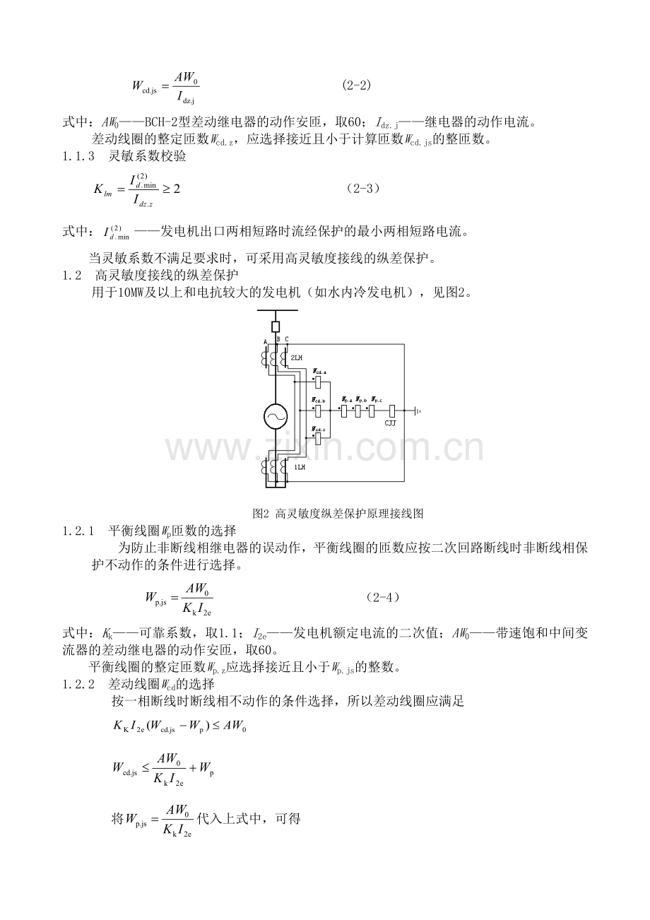 发电机变压器继电保护整定计算.docx_第3页