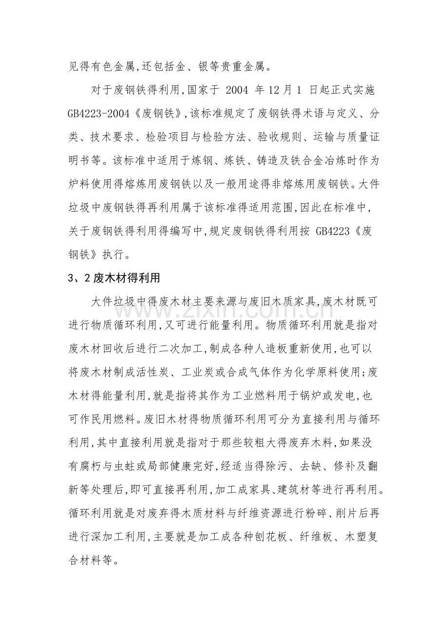 大件垃圾处理方案.doc_第3页