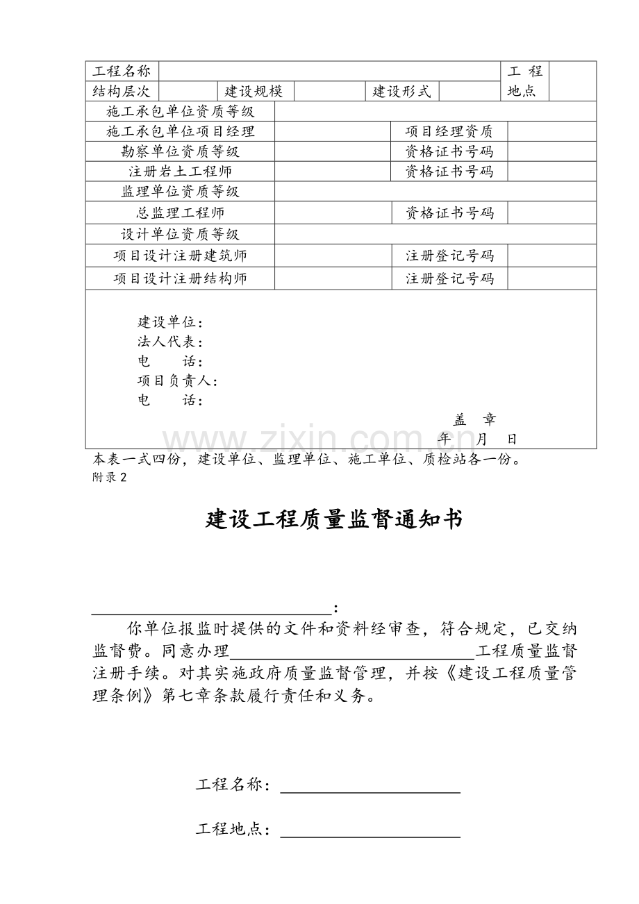 全套建筑工程资料表格(质量监督表).doc_第2页