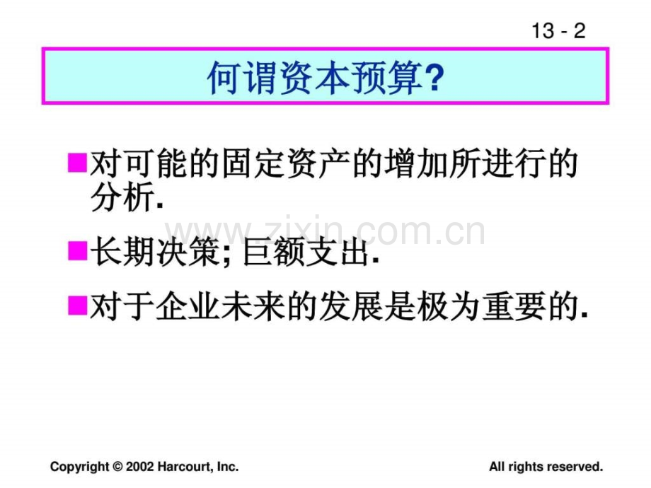 公司理财汪平资本预算.pptx_第1页