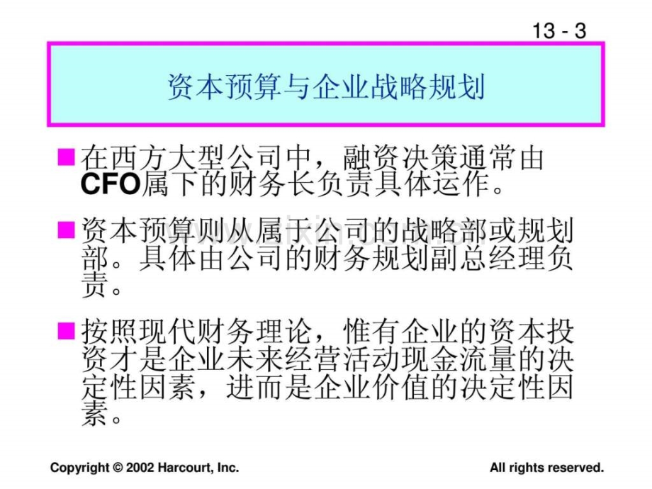 公司理财汪平资本预算.pptx_第2页