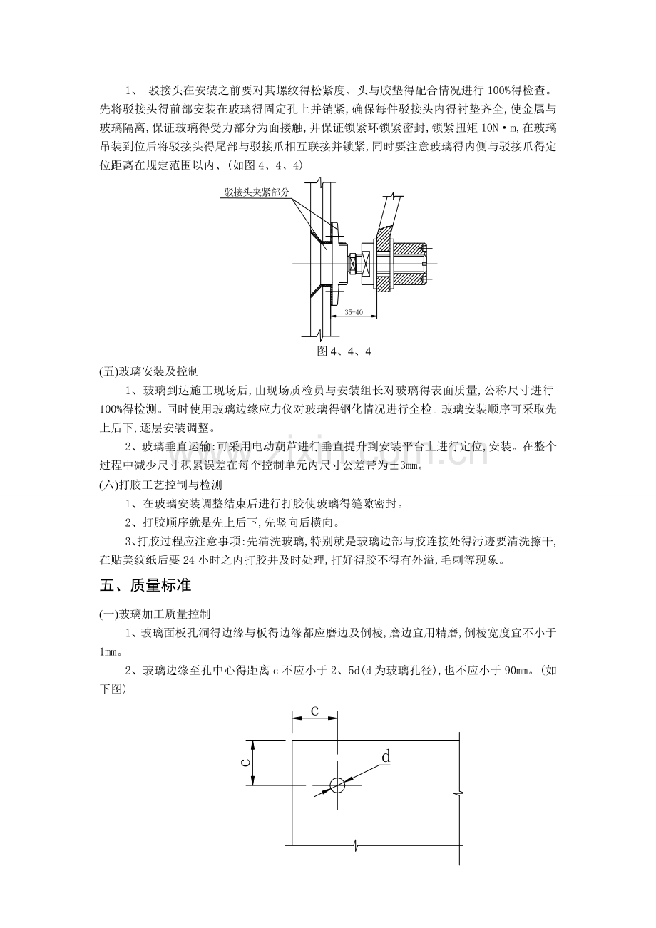 点支式玻璃幕墙.doc_第3页