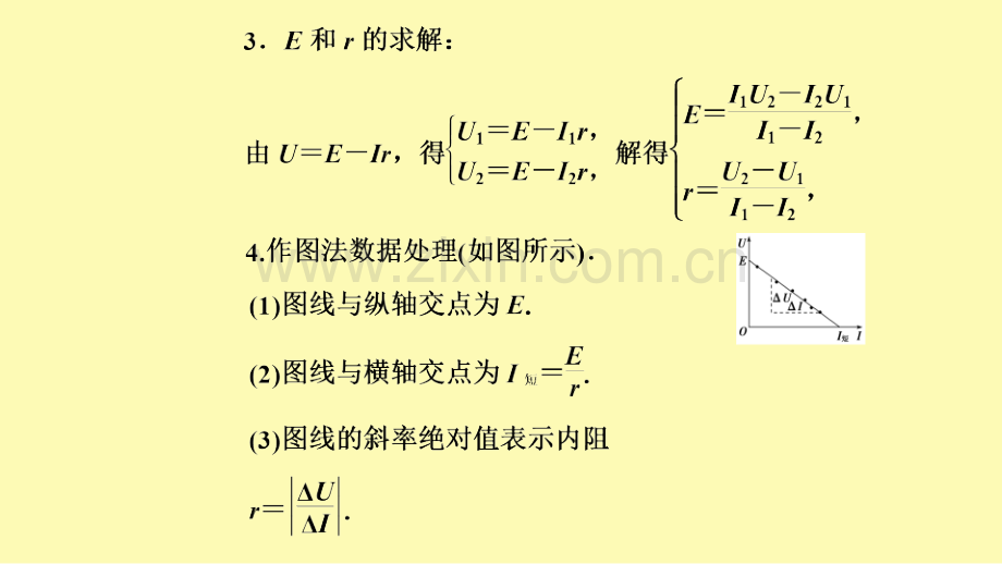 高中物理第二章电路第九节实验：测定电源的电动势和内阻课件粤教版选修3-.ppt_第3页