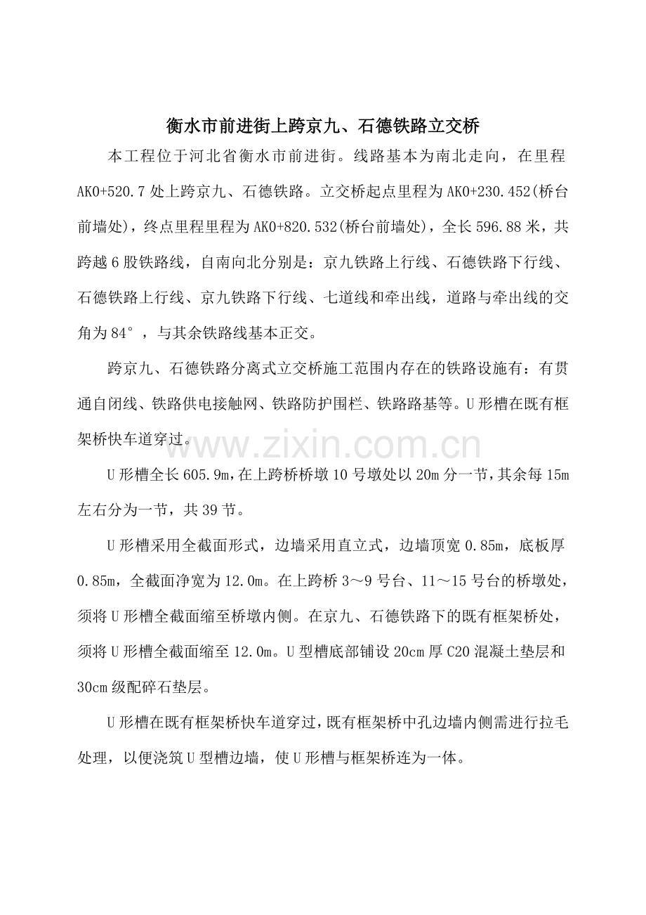 型槽施工方案.docx_第2页