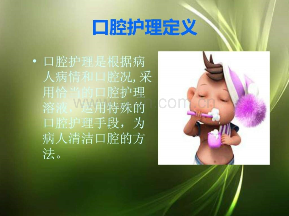 危重患者的口腔护理.pptx_第2页