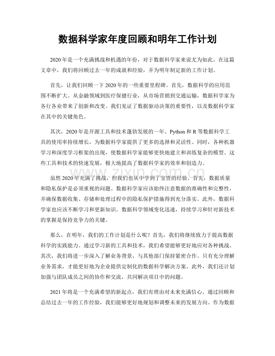 数据科学家年度回顾和明年工作计划.docx_第1页