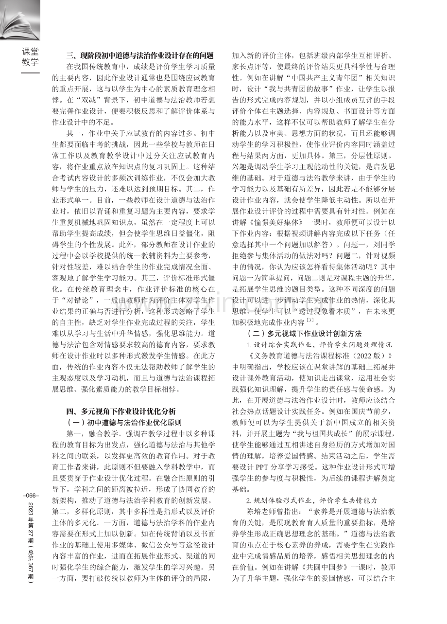 多元评价视域下优化初中道德与法治作业设计的探究.pdf_第2页