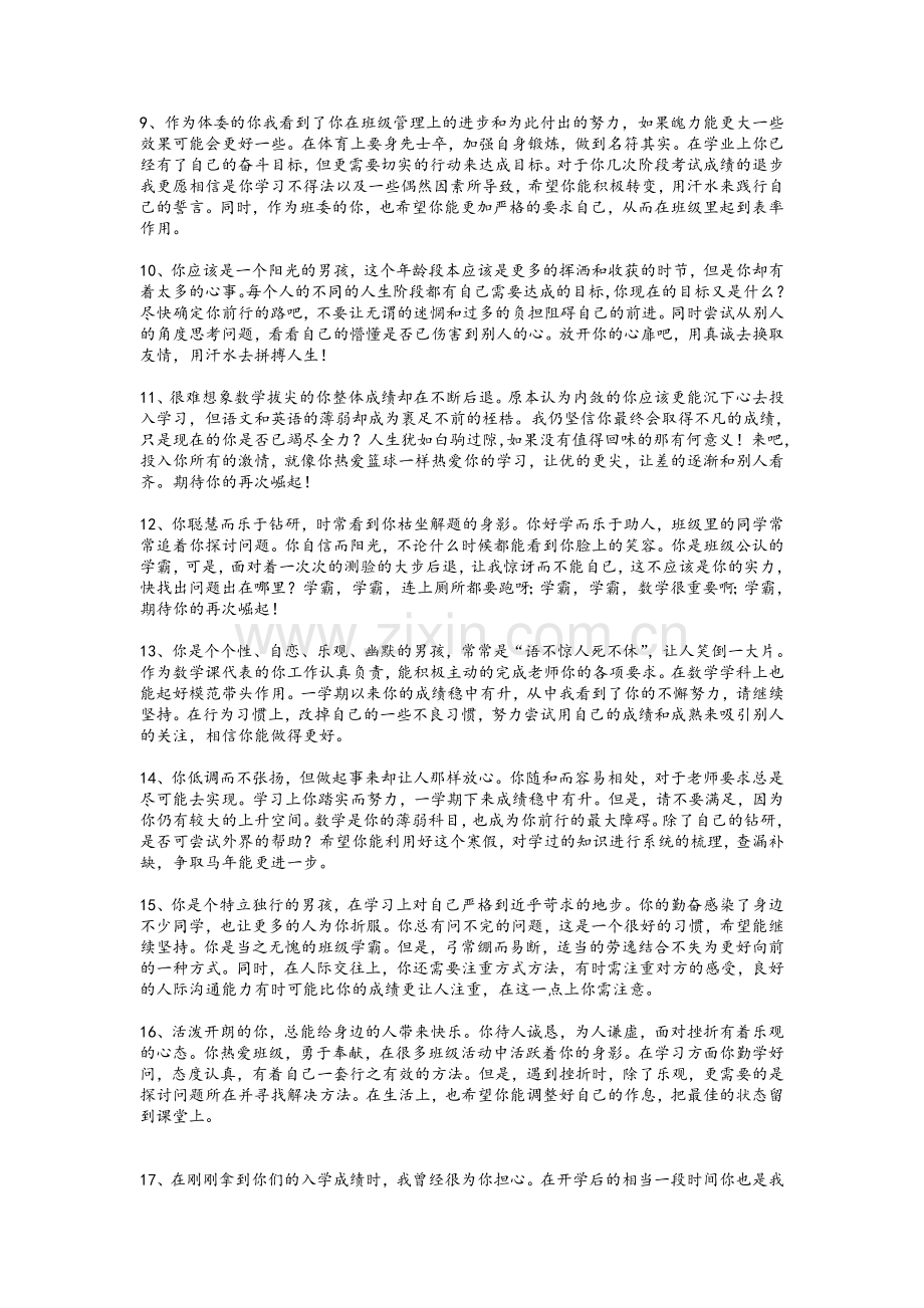 高一个性评语.doc_第2页