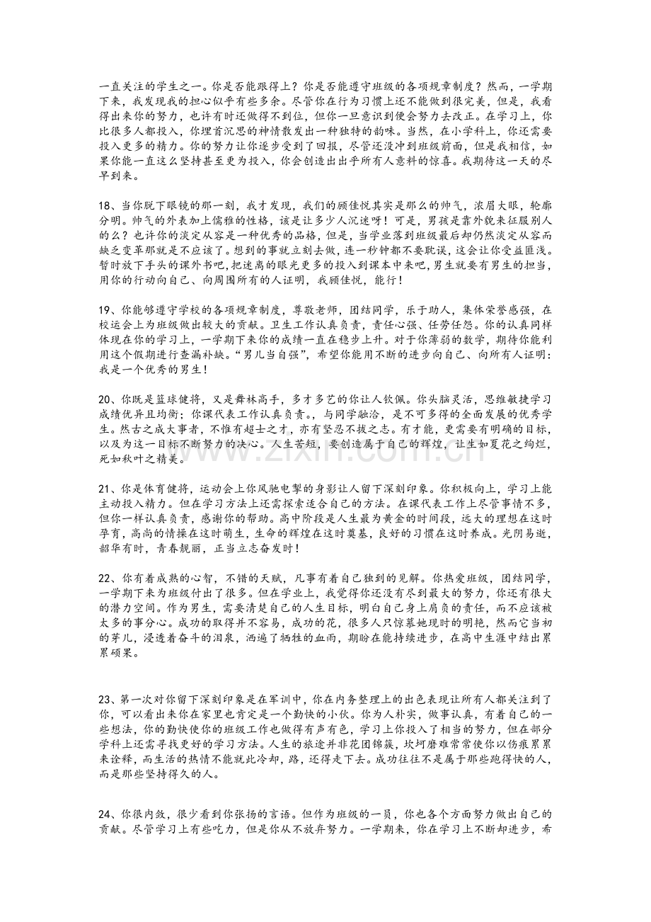 高一个性评语.doc_第3页