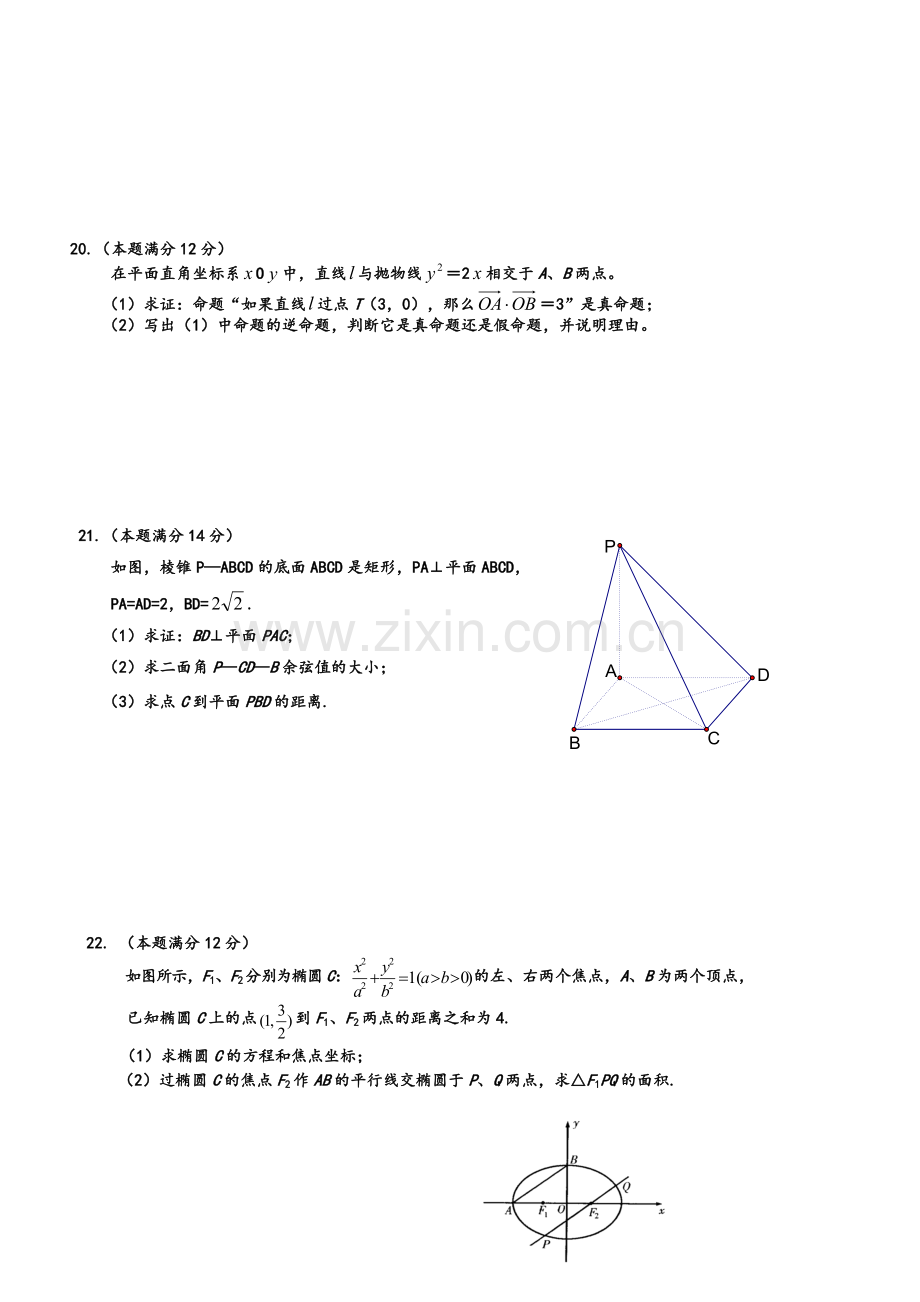 高二理科数学选修2-1测试题.doc_第3页