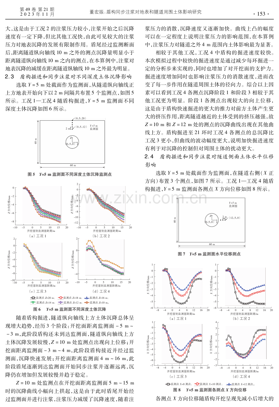 盾构同步注浆对地表和隧道周围土体影响研究.pdf_第3页