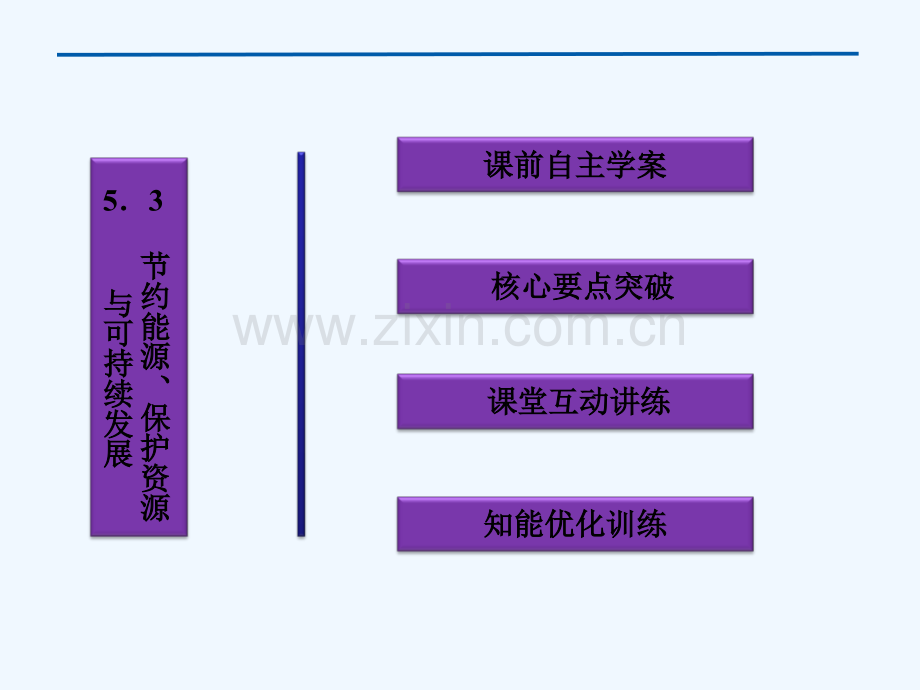 保护资源与可持续发展.ppt_第3页