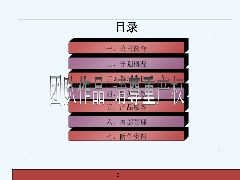 大学生创业计划大赛获奖作品.ppt_第2页