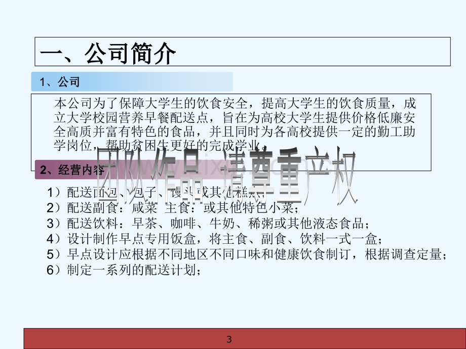 大学生创业计划大赛获奖作品.ppt_第3页