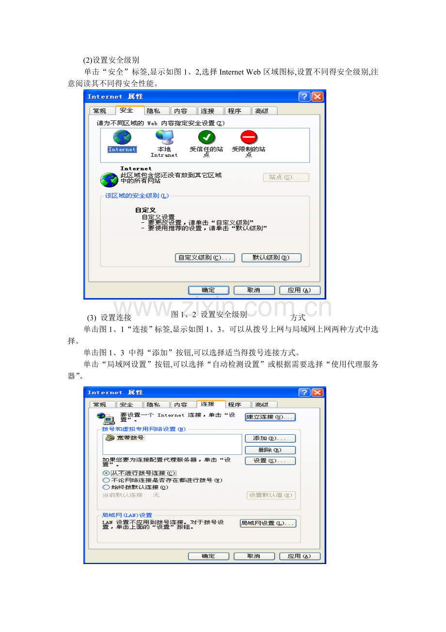 《电子商务概论》实训指导书.doc_第3页